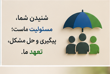 شنیدن شما